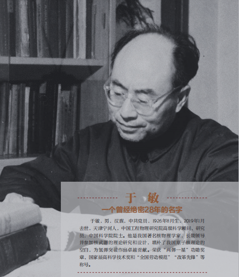 《国家功勋相册》:于敏——一个曾经绝密28年的名字