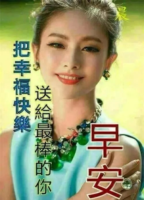 2021年最新美女早安问候,幸福开心,健康快乐!