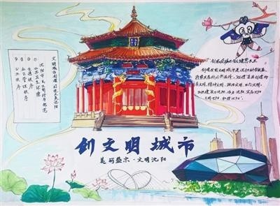 "手抄报竞赛"引热烈反响 中小学生手绘"文明沈阳"