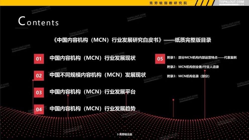 克劳锐:2021年中国内容机构(mcn)行业发展研究报告