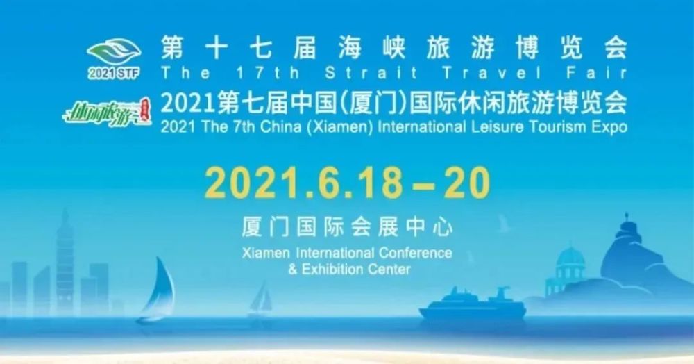 【亮点抢先看】2021厦门旅博会召开发布会!