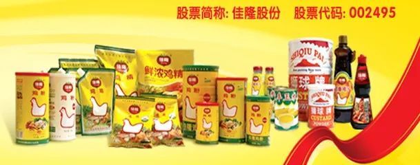 谁在抛弃佳隆股份和安记食品