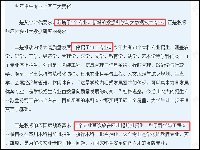 川农招聘_这里有金色原野,还有诗和远方,川农报招人啦