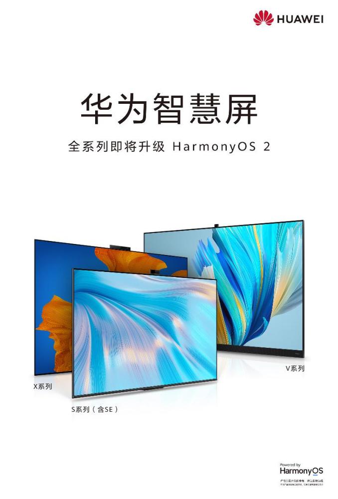 新一代华为智慧屏v系列搭载harmonyos 2 分布式教育场景获关注