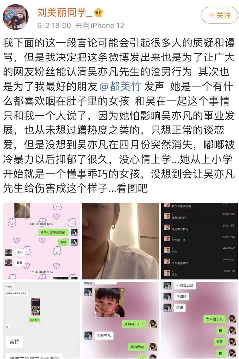 继小g娜事件后,昨天,@刘美丽同学_在微博大胆开麦,说吴亦凡是 渣男.