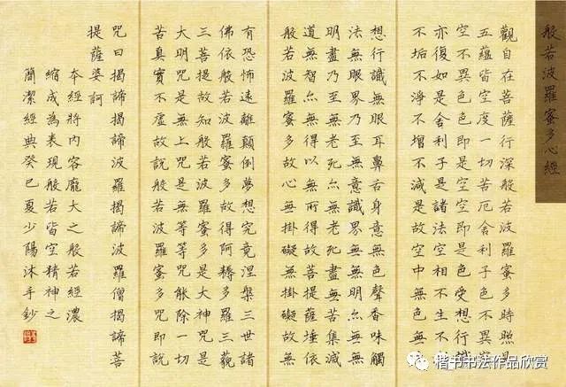 《心经》全文,书法家硬笔书法作品欣赏