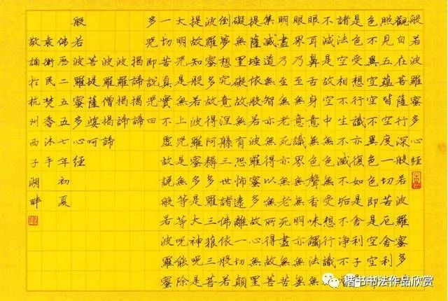 心经全文书法家硬笔书法作品欣赏