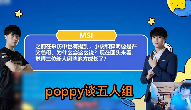 poppy谈rng五人组wei像一个小教练小明是队伍的严父