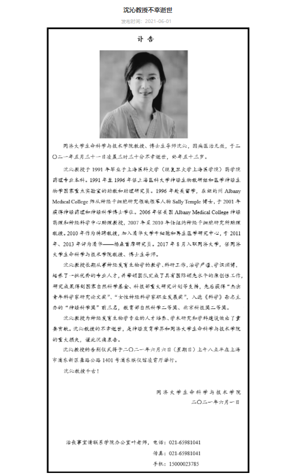 惋惜!同济大学女教授沈沁因病医治无效逝世,她才53岁