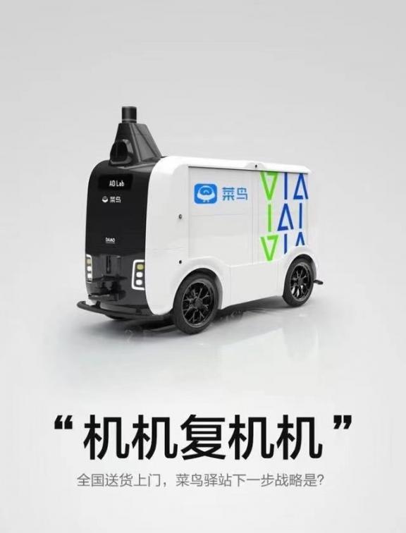 你用过无人配送机器人么?菜鸟驿站这款机器人要给你送