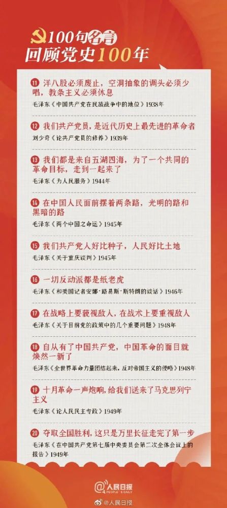 【学习】党史学习写作中必备的"金句"与历史名言!