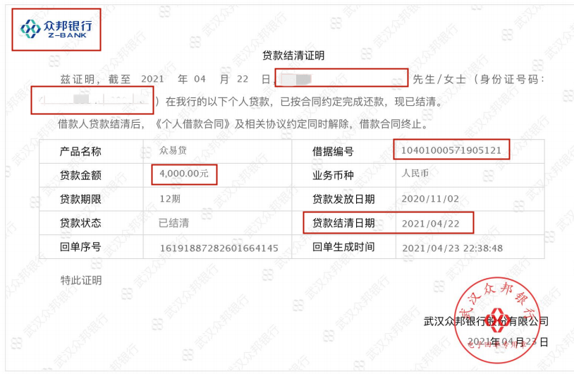 李雄伟:办理按揭时需要结清网贷,该如何开具有效结清证明(90)