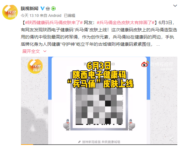 陕西健康码上线兵马俑金色皮肤 网友:太有排面了