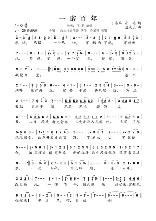 百日的简谱_部队百日安全板报图片