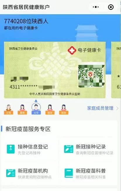 全国独有!陕西"健康码"金色皮肤来啦