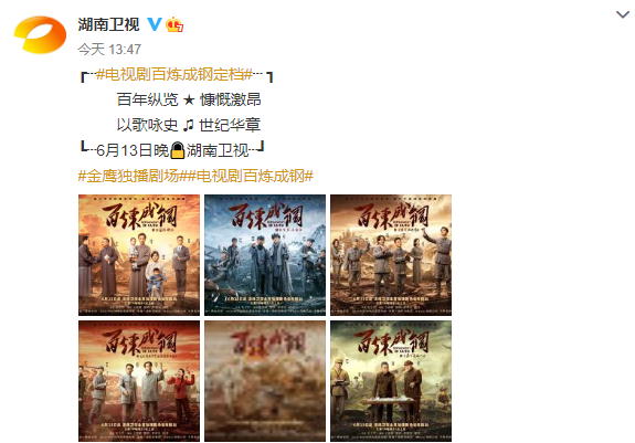 《百炼成钢》接档《觉醒年代》,主旋律影片的春天来了