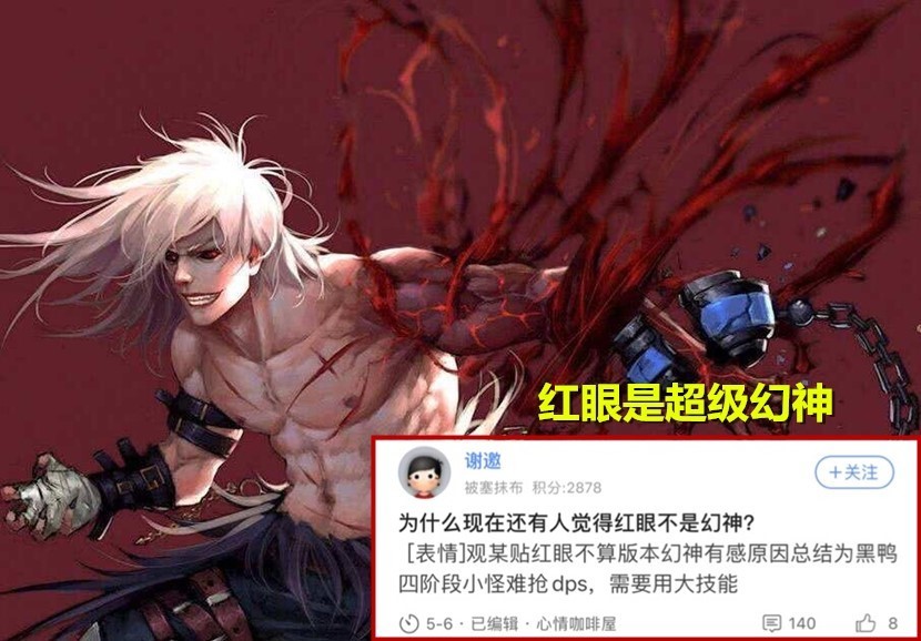 dnf:红眼不是幻神?玩家列举3大证据,却被反驳得体无完肤