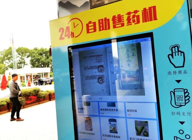 24小时自动售药机要进北京机场,火车站了,买药更方便