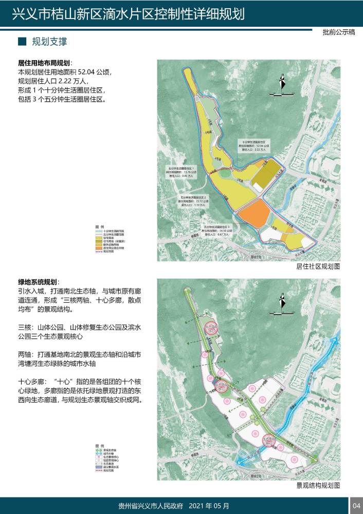 45亩!兴义市桔山新区滴水片区控制性详细规划出炉