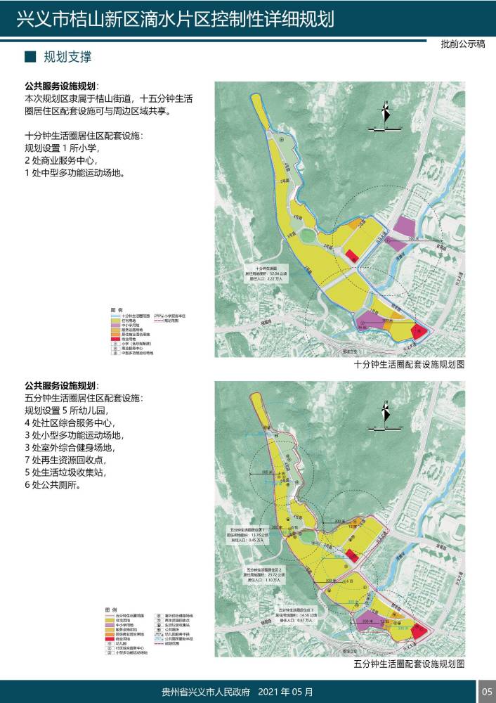 总面积134745亩兴义市桔山新区滴水片区控制性详细规划出炉