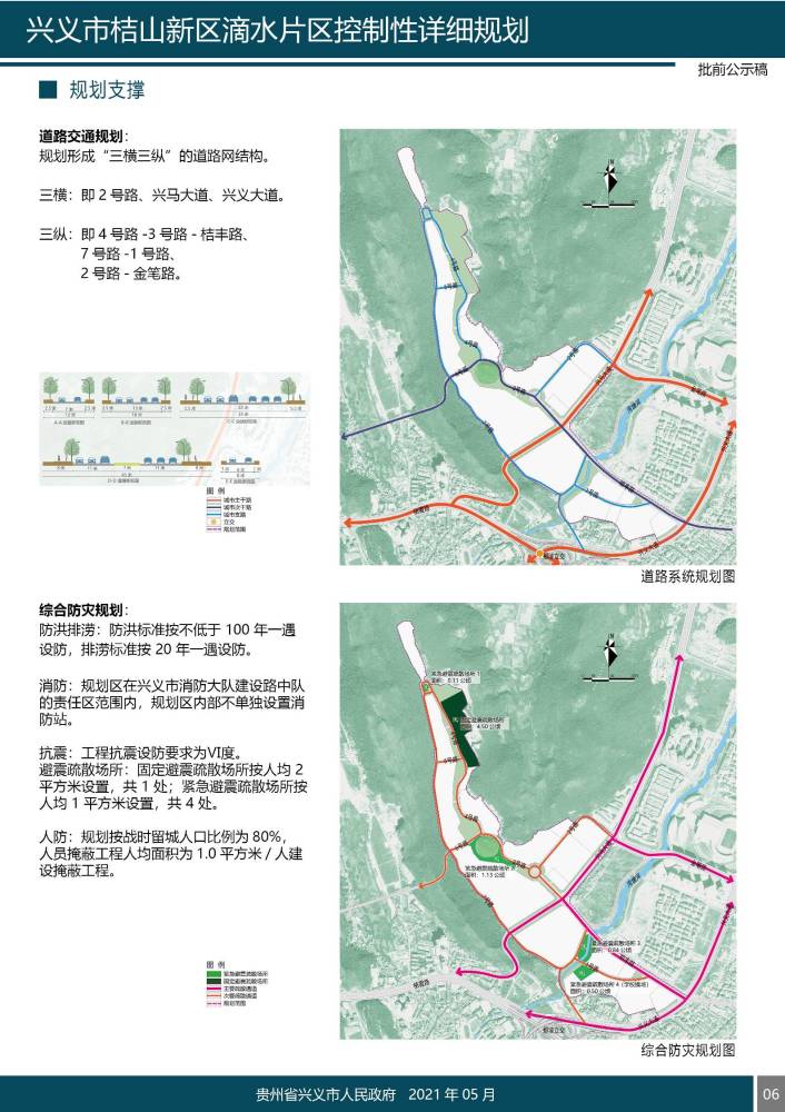 45亩!兴义市桔山新区滴水片区控制性详细规划出炉