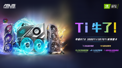 618电商节装机新选择 华硕rtx3080ti只为玩家
