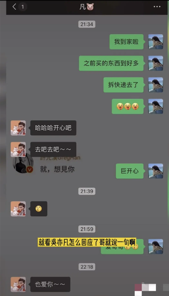 吴亦凡一夜被曝多名女友,疑似聊天截图曝光,出手阔绰转账三万多