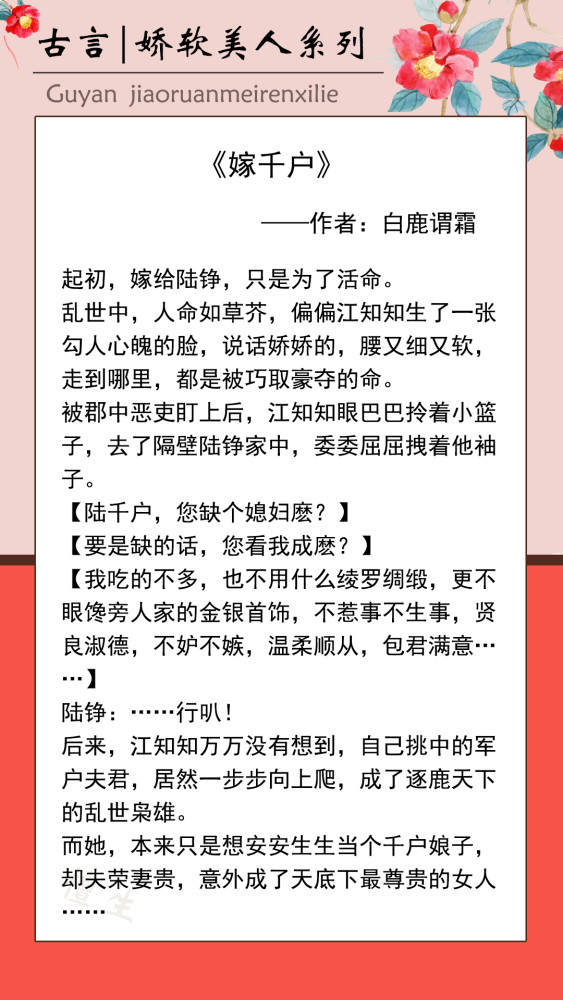 推五本甜撩的古言:娇软美人嫣然一笑百媚生,太子动心只想宠着她