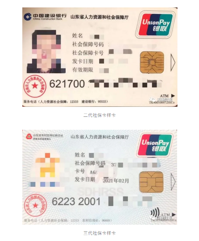 全国通用!济南新版社保卡,功能大升级