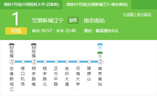 南京地铁时间,1号线