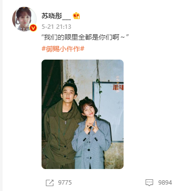 521苏晓彤晒合照