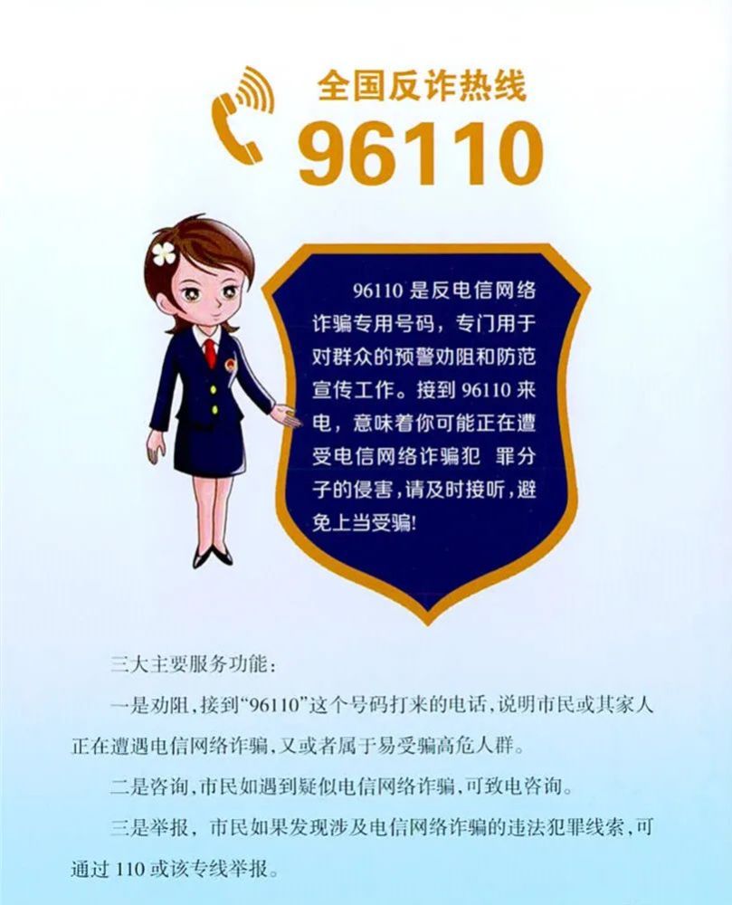 兴庆检察图说丨防范电信网络诈骗