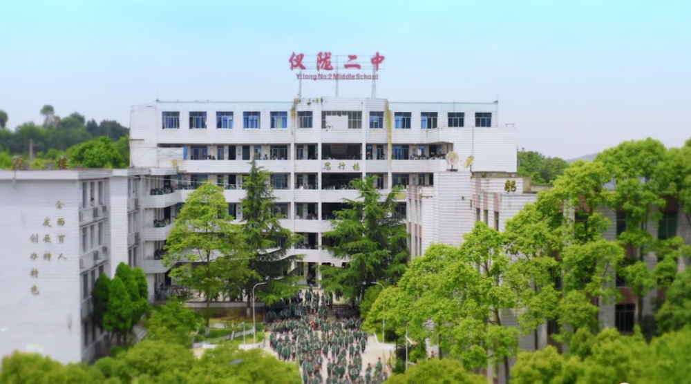 校 训:宏志笃行 德泽四方 (图源:仪陇二中) 仪陇县第二中学创建于