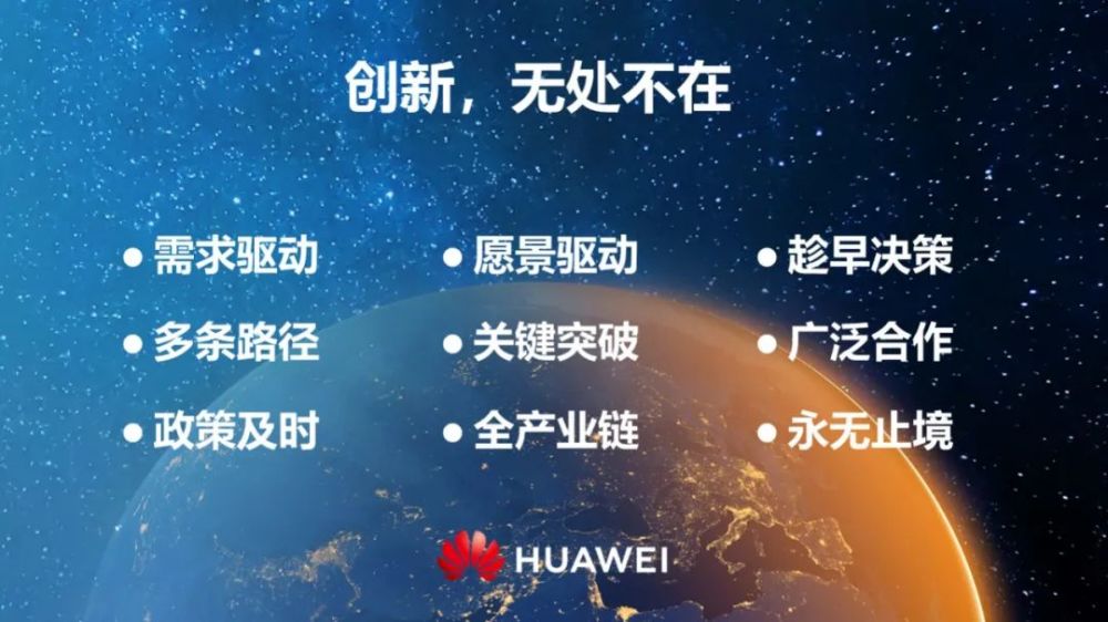 华为轮值董事长徐直军:华为创新实践的九大启示