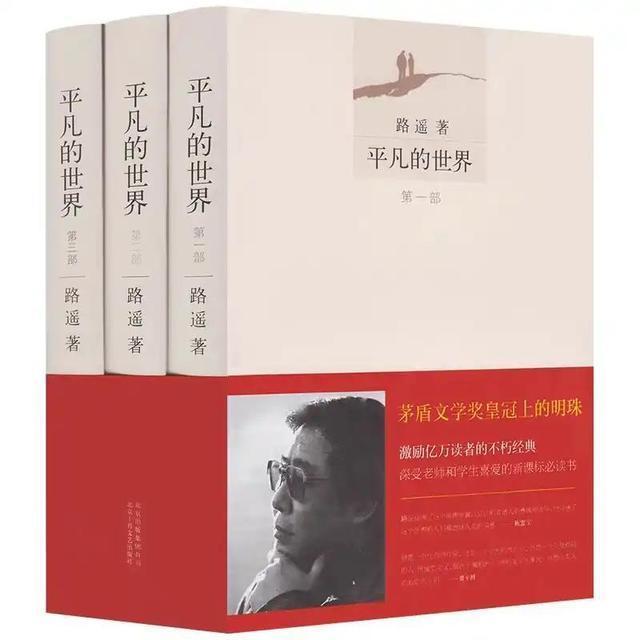《平凡的世界》原著中3句经典名言,虽然很短,但说透了
