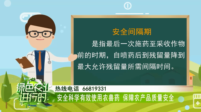 在园中用药,最后一次喷药与收获之间必须大于安全间隔期,以防人畜中毒