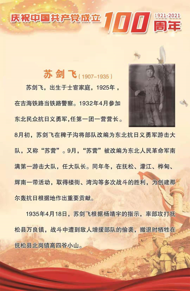 抗联故事扬眉剑出鞘苏剑飞