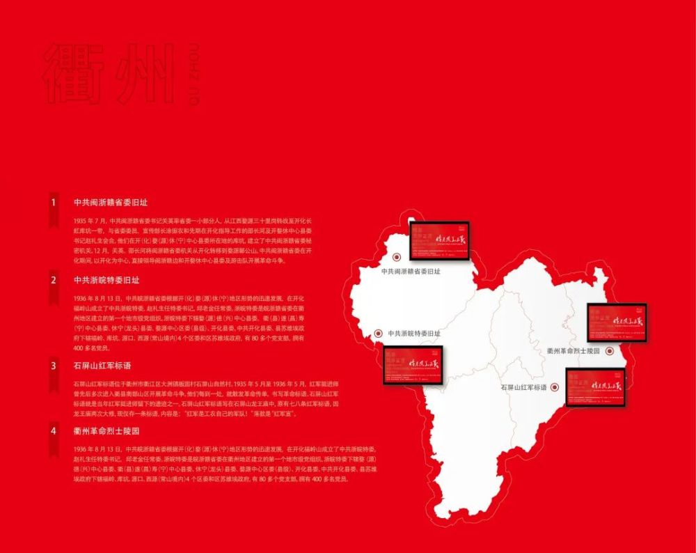 11地市"红色地图"亮相!光影呈现浙江"红色根脉"
