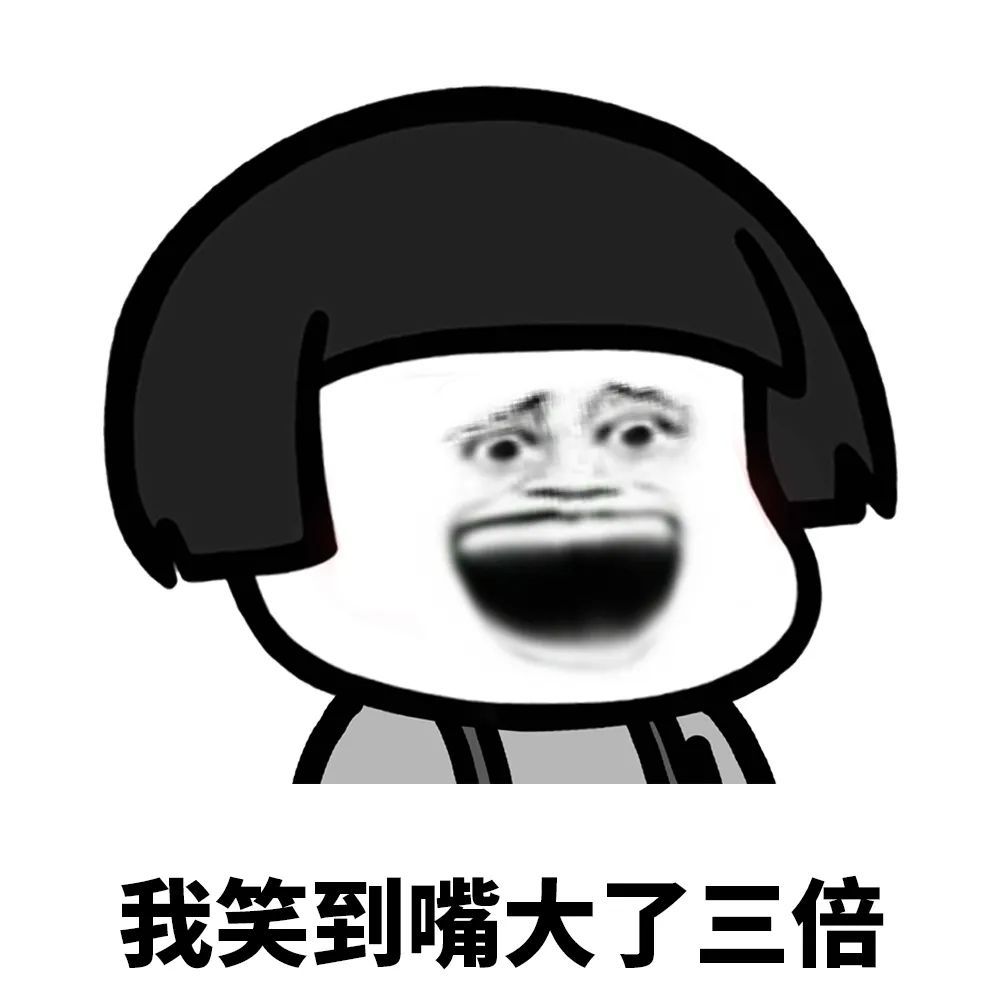 再笑就把你的嘴巴缝起来