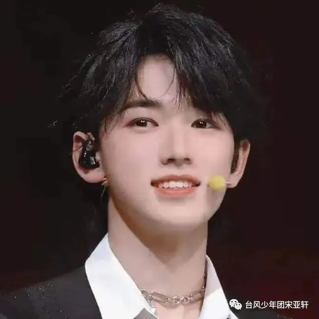 爱豆头像|宋亚轩头像
