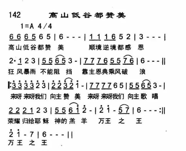 【九点听诗《高山低谷都赞美》