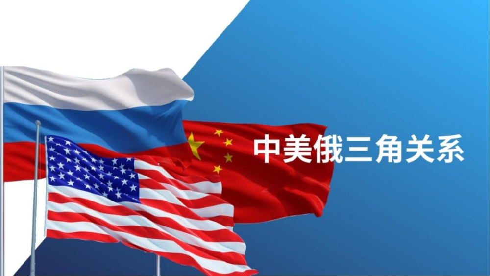 中俄关系靠美国?只是美国的一厢情愿