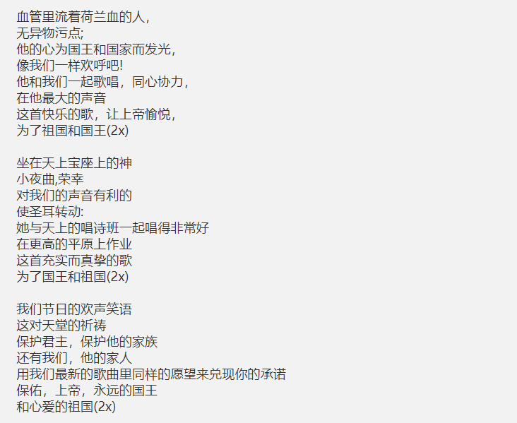荷兰国歌,为什么要效忠西班牙的国王?