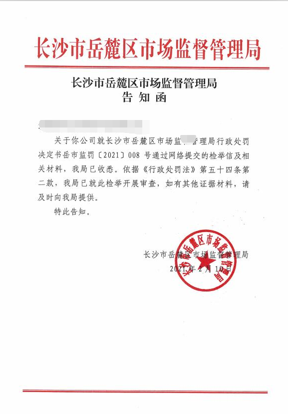 日长沙岳麓区市场监督管理局对于长沙米拓违反广告法的处罚决定书如下