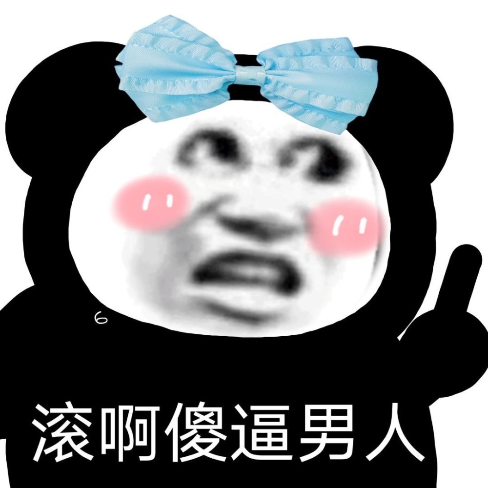 表情包:睡觉我不闭眼,我就睁着