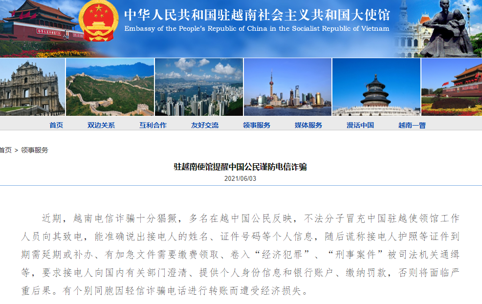 中国驻越南大使馆发布重要提醒!