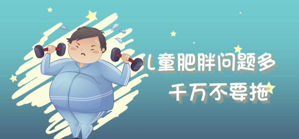 健康怎样才算儿童肥胖怎样才是儿童肥胖
