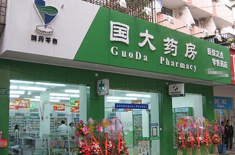 沈阳两家国大连锁药房起纠纷法院判盛京国大赔偿100万