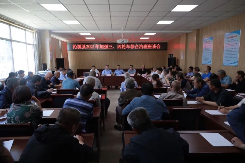 沁源县召开2021年加强三,四轮车综合治理座谈会