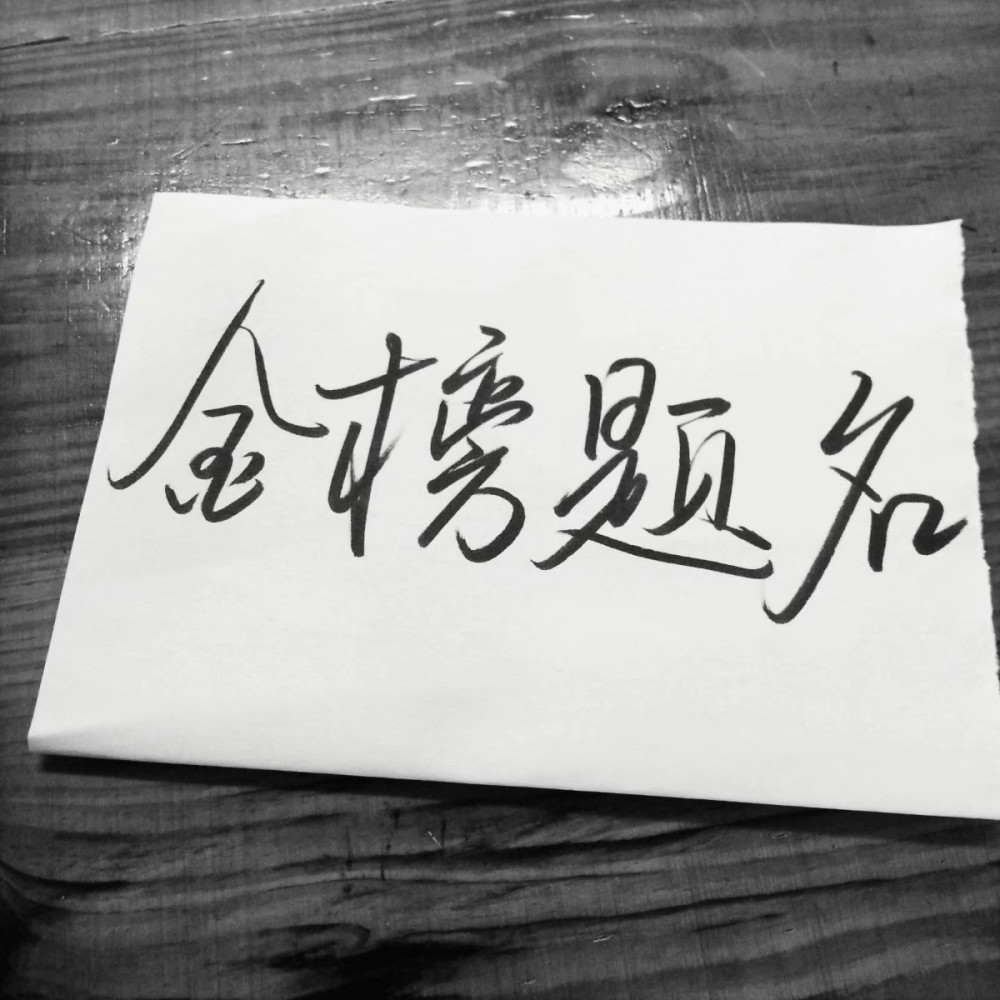 金榜题名壁纸,背景图,高考加油,未来可期